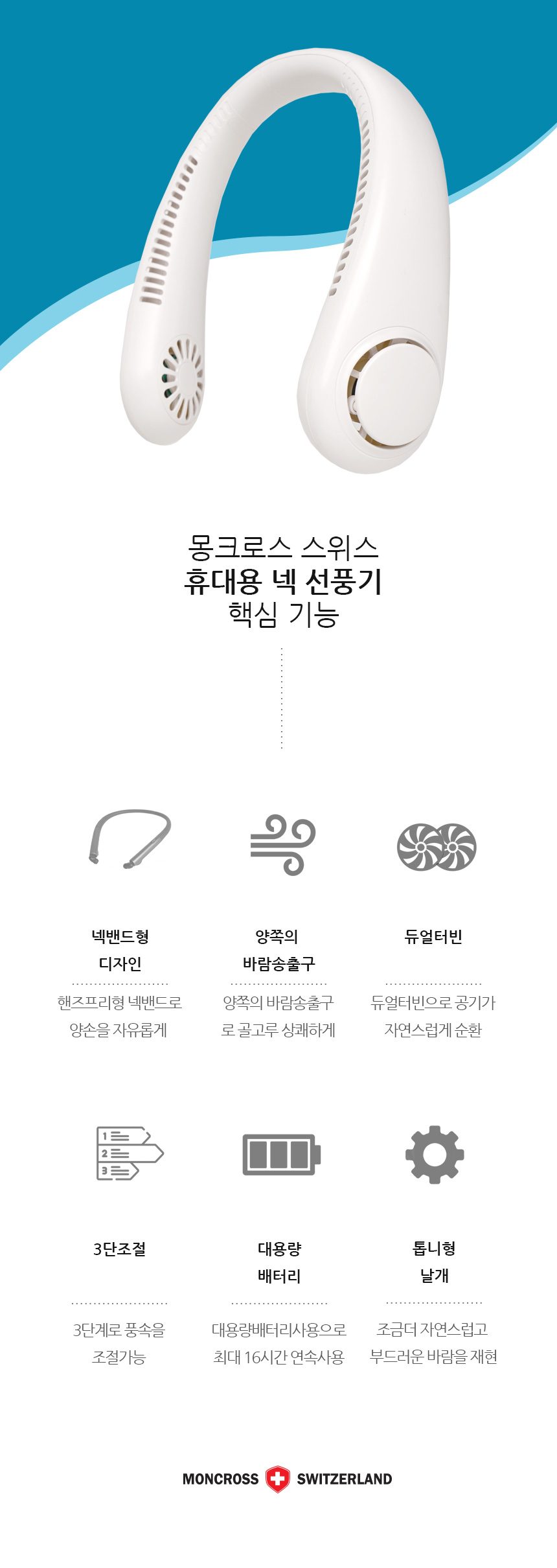 몽크로스 4000mAh 대용량배터리 넥선풍기 휴대용 넥밴드 선풍기 타프팬 써큘레이터 이미지 3