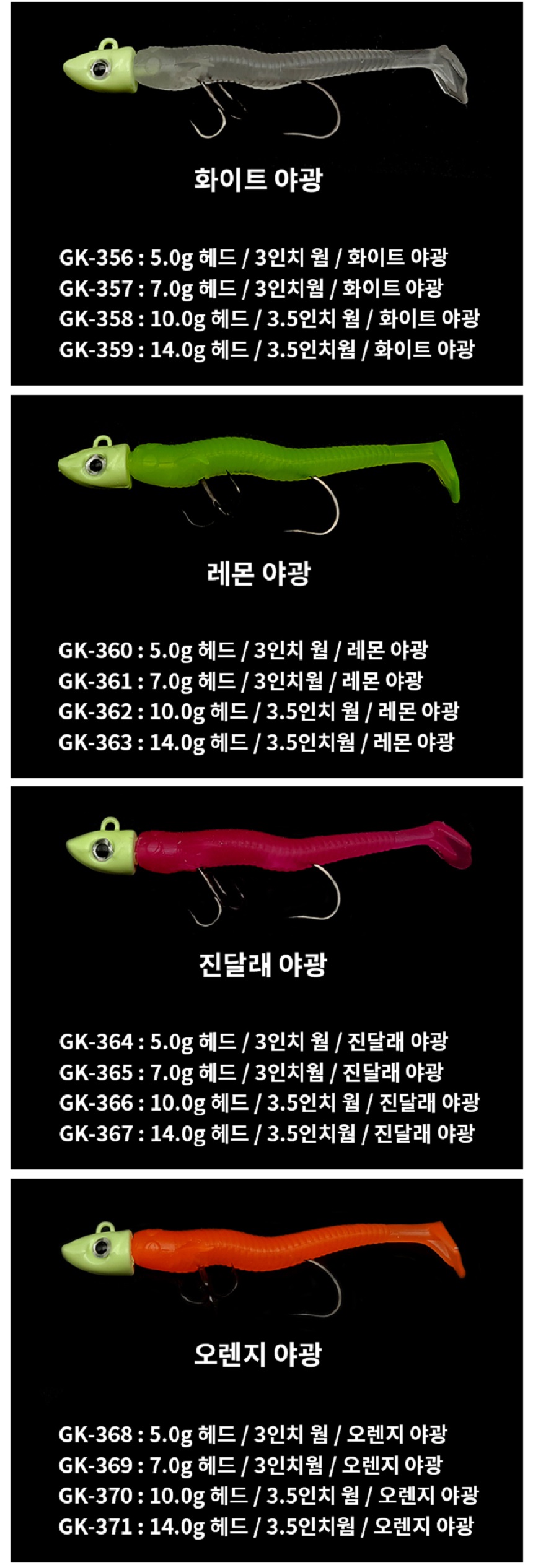 금호조침 춤추는 갈치지그헤드 GK392-395 풀치바늘 물결채비 바다 갈치루어 갈치낚시 바늘 웜 야광웜-모바일 11번가