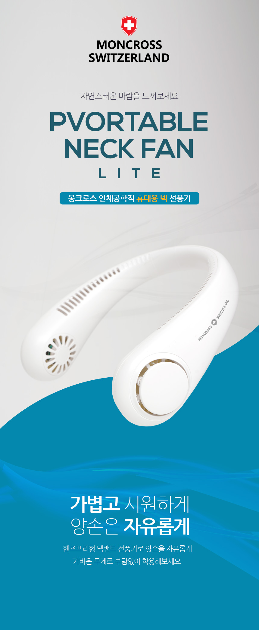 몽크로스 4000mAh 대용량배터리 넥선풍기 휴대용 넥밴드 선풍기 타프팬 써큘레이터 이미지 2