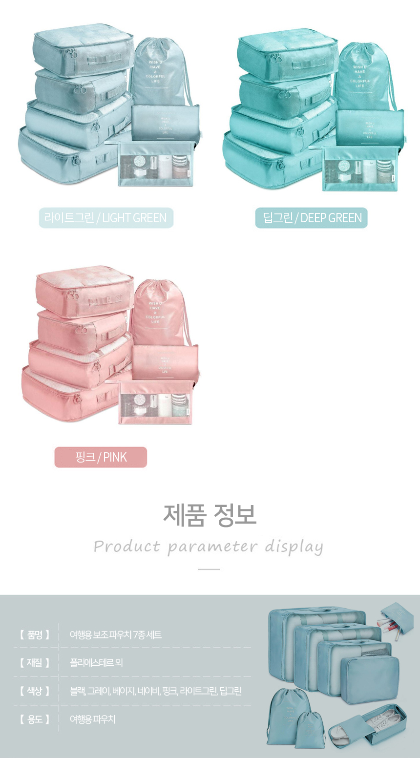 여행용 멀티 보조 방수 파우치 7종 세트