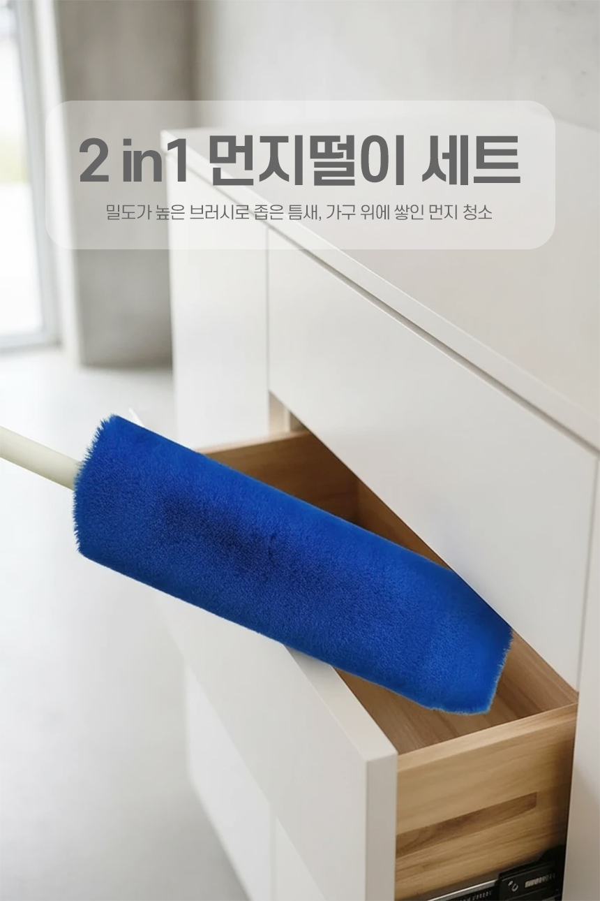 2IN1 먼지털이 세트 정전기 흡착 틈세 먼지제거 자동차 청소 보풀 고양이털 제거 이미지 2