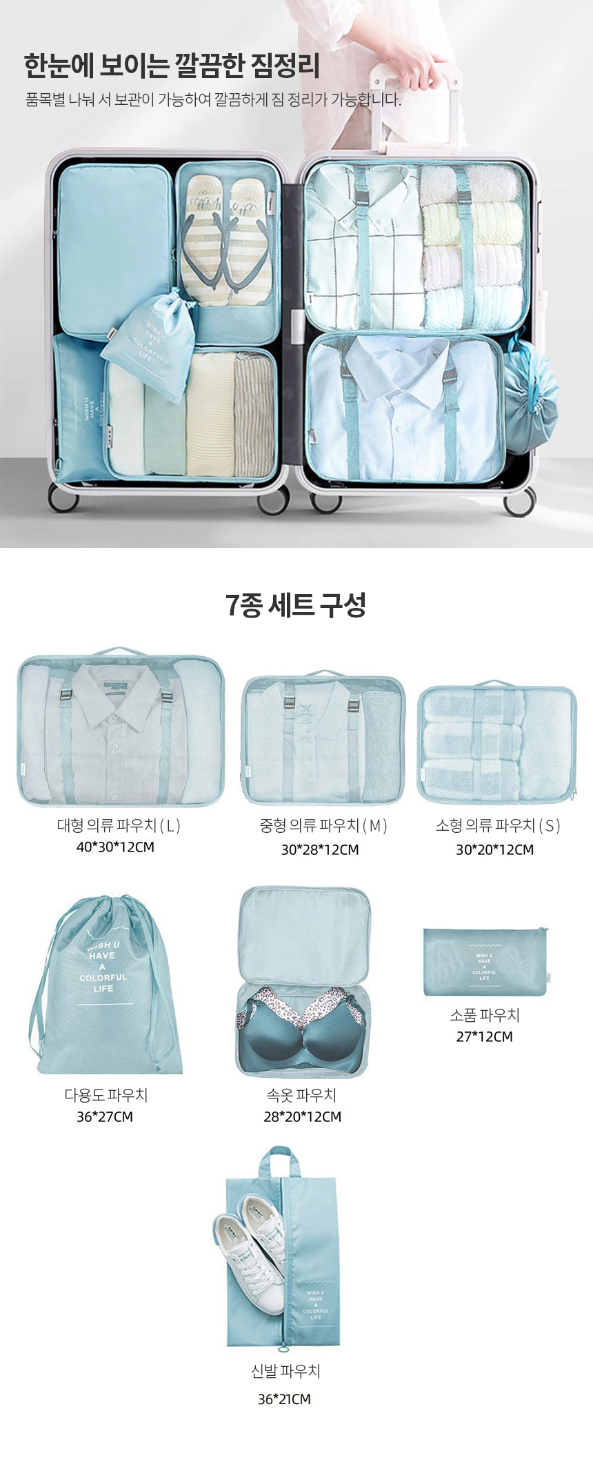 여행용 멀티 보조 방수 파우치 7종 세트