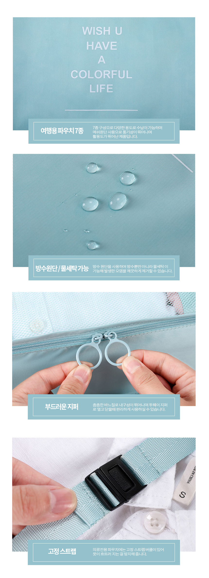 여행용 멀티 보조 방수 파우치 7종 세트