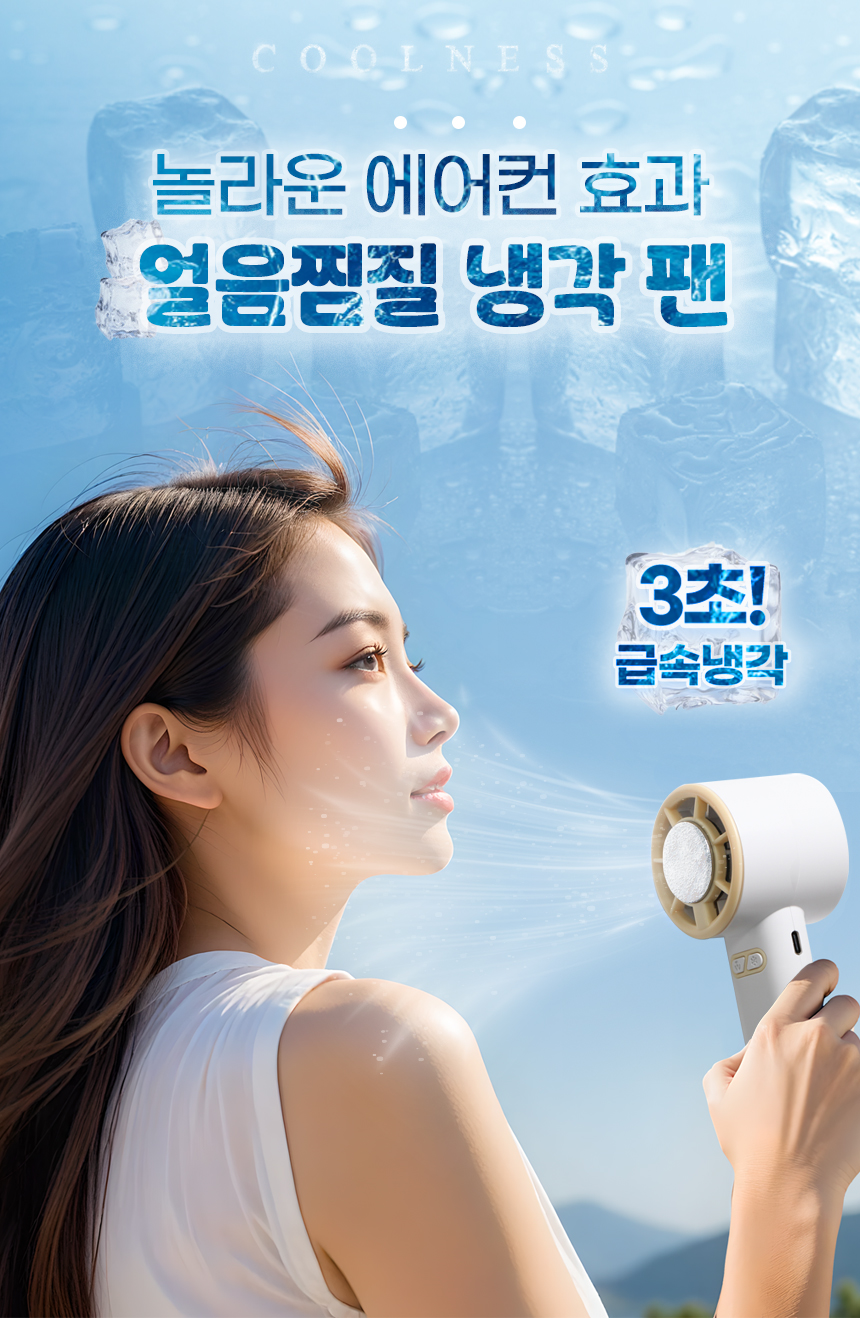[터빈선풍기 5단계]강력한 5엽 휴대용 2초 급속 냉각 선풍기 아이스 핸드 손풍기 손선풍기 핸디 선풍기 Y32 이미지 2