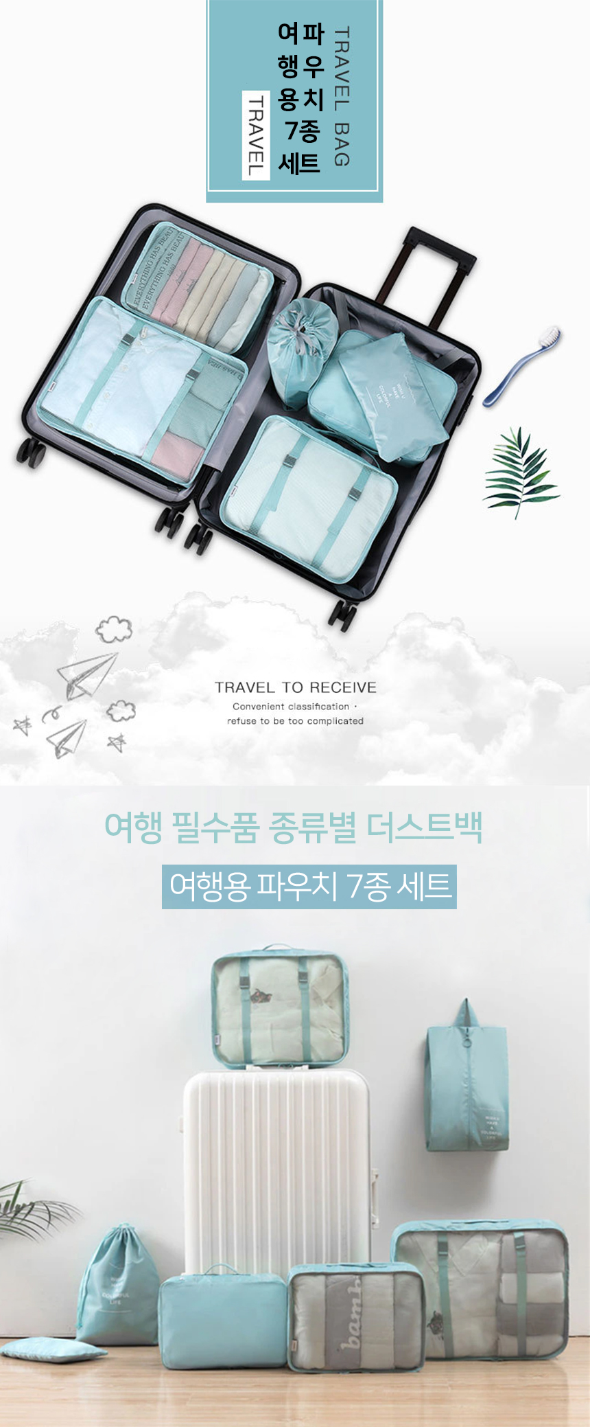 여행용 멀티 보조 방수 파우치 7종 세트
